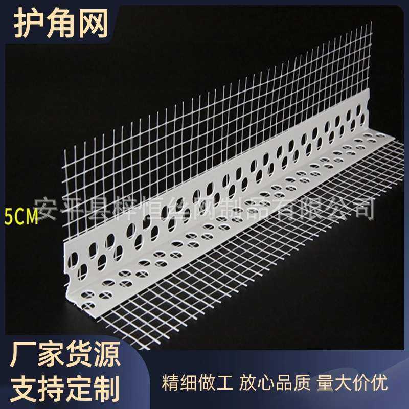 现货批发pvc阴阳角带网护角工地建筑辅材墙面施工外墙保温护角网,基础建材,打孔定位器,淘宝优惠券,粉丝福利购,淘宝优惠卷