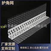 现货批发pvc阴阳角带网护角工地建筑辅材墙面施工外墙保温护角网