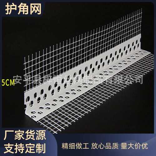 现货批发pvc阴阳角带网护角工地建筑辅材墙面施工外墙保温护角网