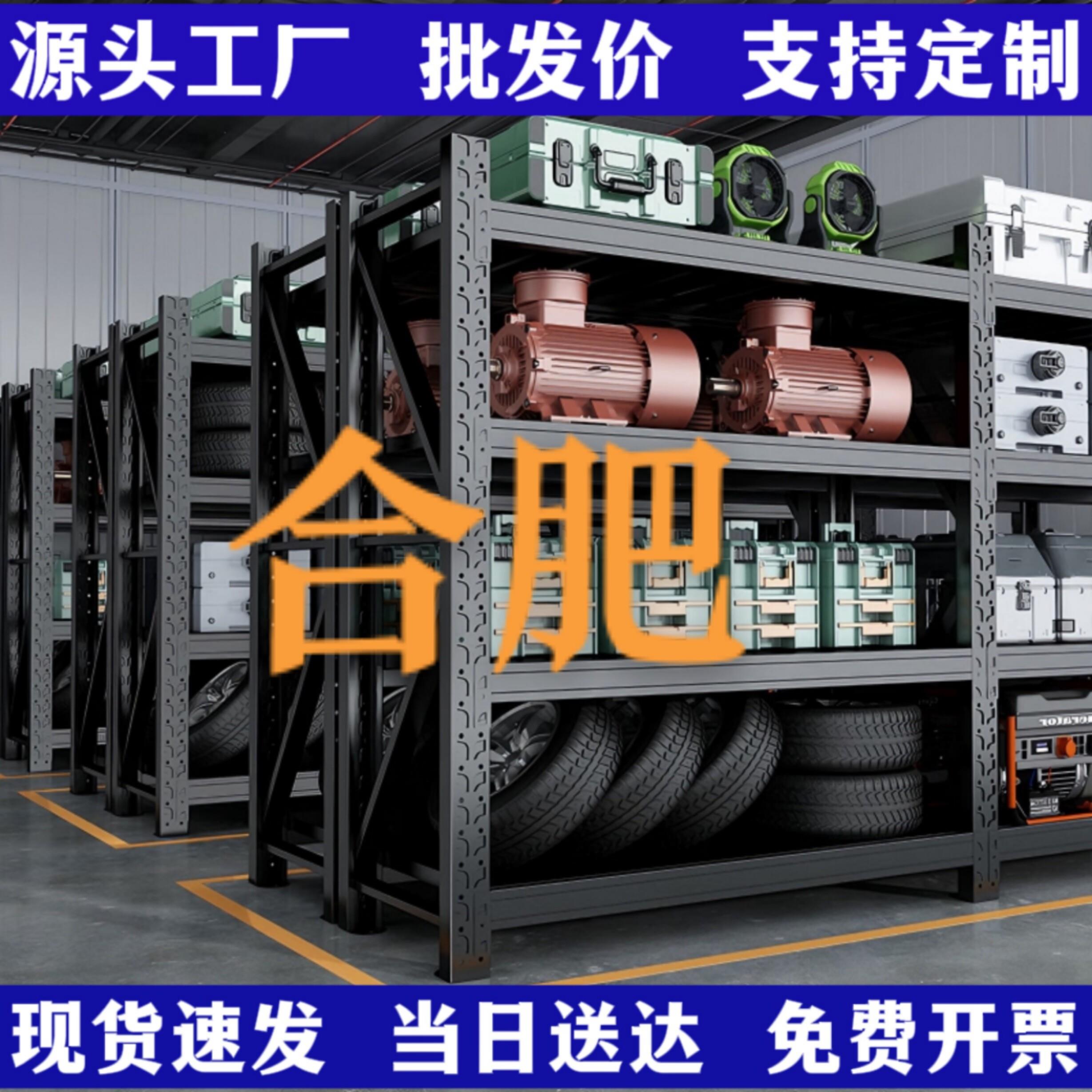 合肥仓库仓储货架置物架家用展示架储物架超市多层重型货物铁架子