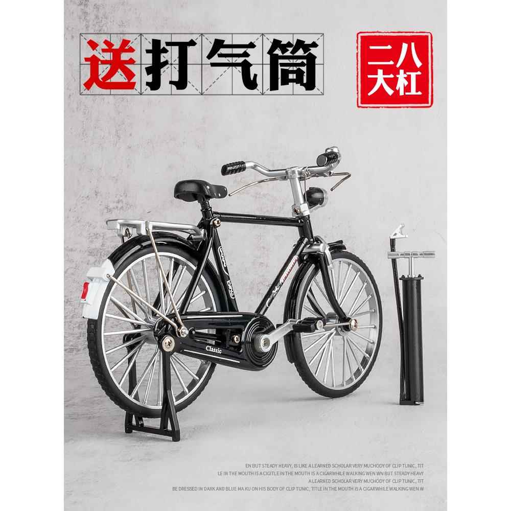 仿真复古二八大杠自行车模型1:10男女单车创意摆件怀旧玩具礼物