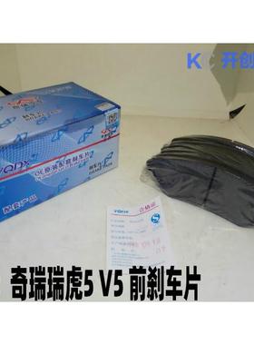 奇瑞瑞虎5G5V5前刹车片前制动片瑞虎五旗云5摩擦片刹车皮G65X