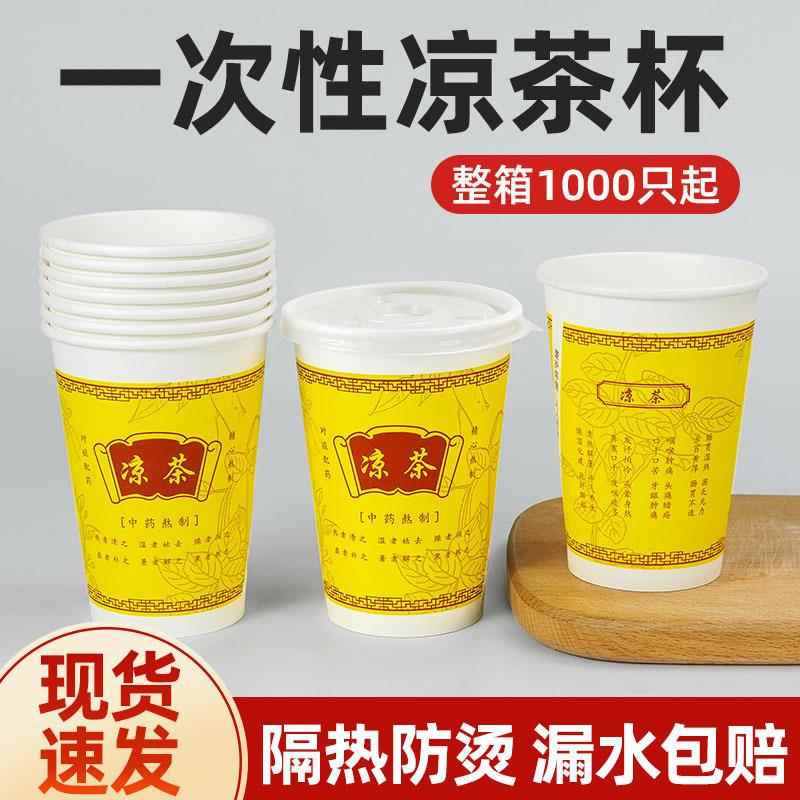 加厚凉茶杯一次性纸杯250ML带盖防烫纸杯摆地摊广东凉茶杯图片