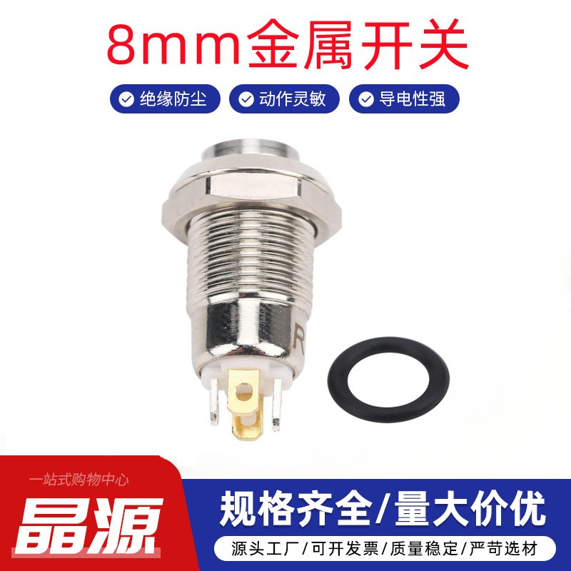 高头两脚小型金属按钮开关8mm 自锁无灯迷你圆形电源启动按键开关