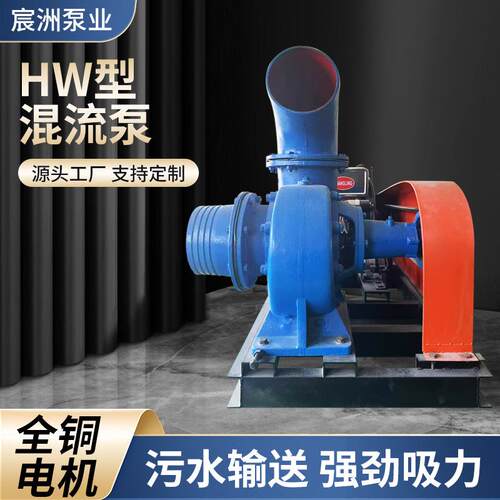 厂家HW型混流泵卧式农田灌溉大流量防汛排水泵柴油机蜗壳式混流泵