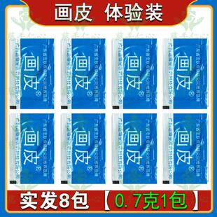 造福堂画皮草本抑菌乳膏体验装试用装8包皮肤外用手足蚊虫叮咬