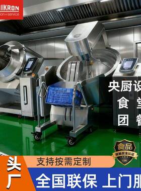 赛米控SEMIKRON50kg全自动滚筒炒菜机团餐烹饪机自动炒菜机