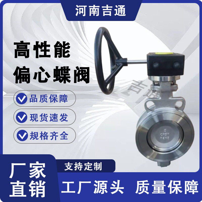 厂家供应不锈钢对夹式偏心型涡轮传动性能耐酸性能偏心蝶阀