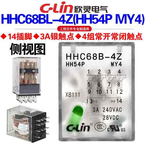 欣灵牌小型中间电磁继电器HHC68B-4Z HH54P MY4N DC24V DC12V带灯