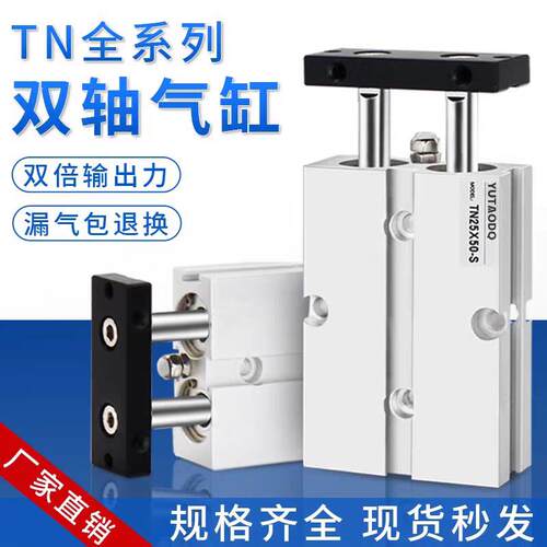 小型气动TDA双杆双轴气缸TN10/16/20/25/32X10*15X20X30X40X50-S