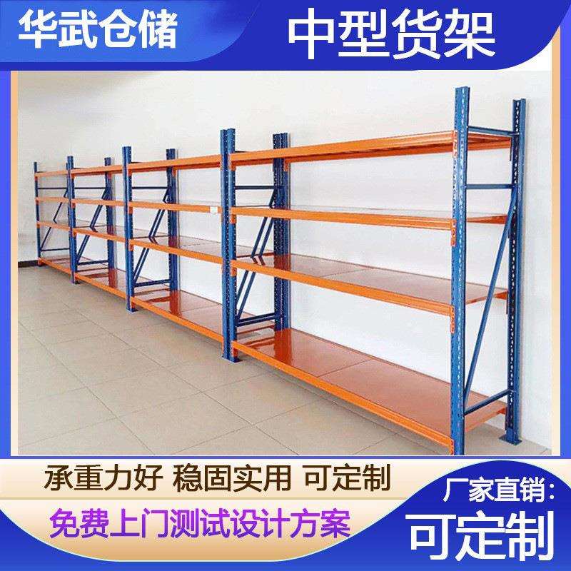 仓储货架中型仓库货架层载200公斤库房货架四层仓储货架工厂直销