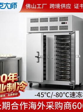 速冻冰柜商用零下45度速冻柜大容量肉类包子急冻插盘式海鲜速冻机