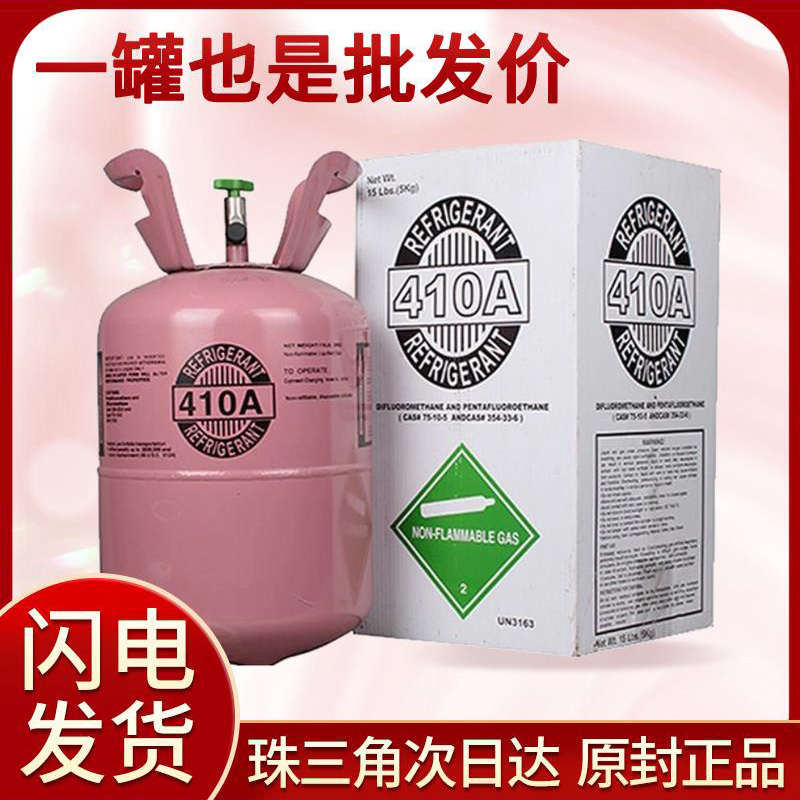 空调制冷剂r410a家用雪种变频专用冷媒冷冻液加氟利昂10kg5公斤