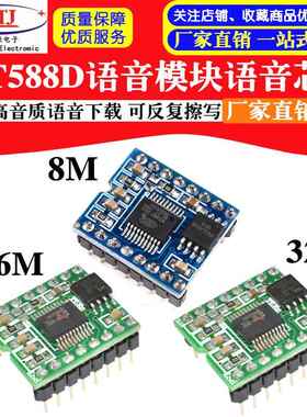 WT588D语音模块芯片可反覆 覆擦写高音质语音下载16P-8/16/32M