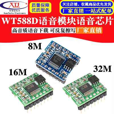 WT588D语音模块芯片可反覆 覆擦写高音质语音下载16P-8/16/32M