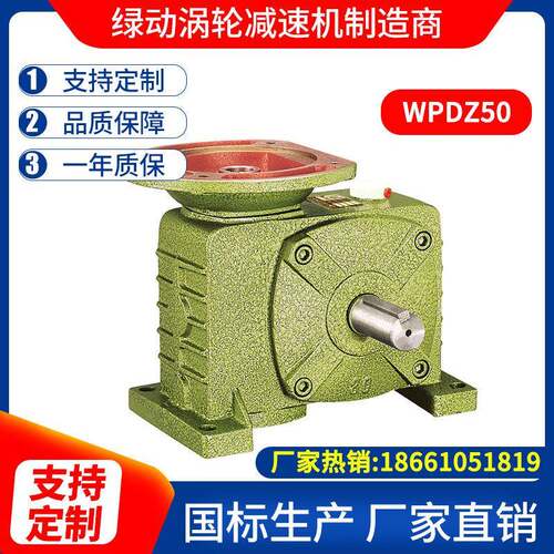 绿动减速机蜗轮蜗杆小型减速器WPDZ50微型铁壳传动减速箱变速箱