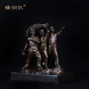 杨铜记 铜铜器 起义 大兵 希望摆件工艺品 厂家 工农兵