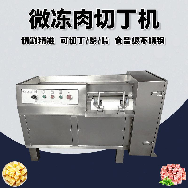 全自动立式微冻肉切丁机臊子面肉丁机牛肉切粒机五香牛肉切丁设备
