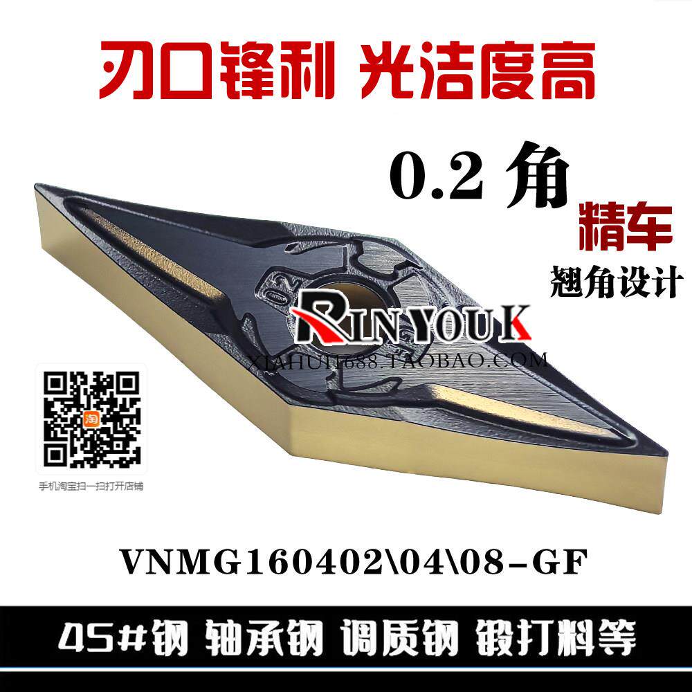 35度菱形精车钢件数控刀片VNMG160402 160404-GF排屑流畅光洁度高