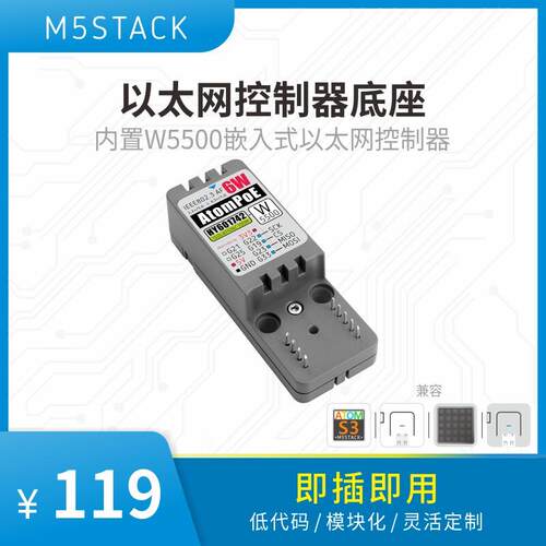 官方M5Stack Atomic PoE W5500嵌入式以太网控制器底座 远程控制