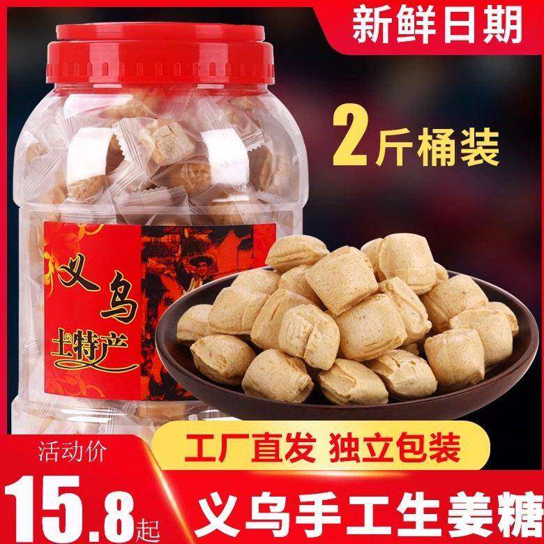 生姜糖手工正宗老姜味姜汁生姜麦芽糖硬老式金华义乌特产零食糖果