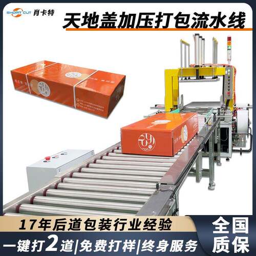 全自动打包机PP带热熔捆扎打包机蓬松纸箱双加压打包机肖卡特定制