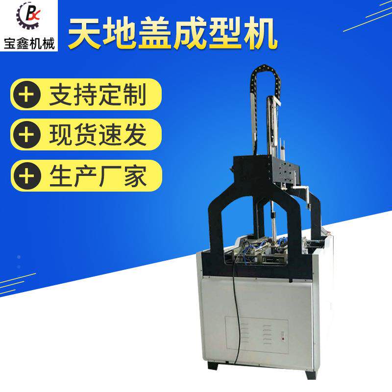 半自动天地盖成型机 礼盒成型机厂家 四面折边气缸压泡纸盒成型机