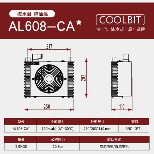 COOLBIT风冷却器 AL608-CA/AL404/AL609-CD润滑/液压站换热器油散