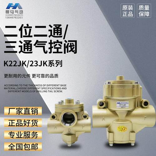 二位三通气控阀K23JK-15W 20W 25W 40TW无锡气动换向阀K22JK-40W