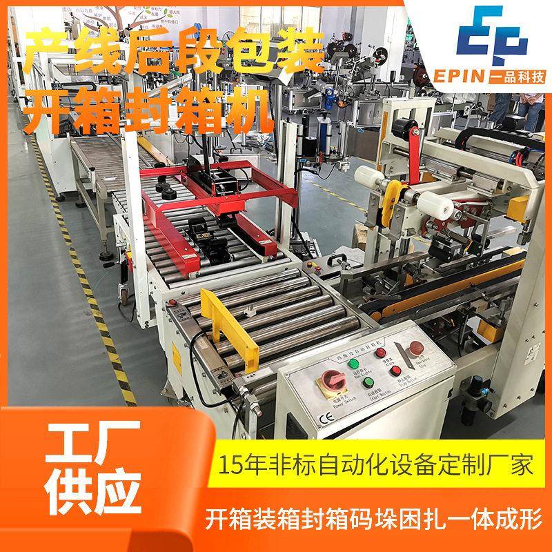 厂家全自动食品饮料牛奶开箱装箱装盒机称重码垛后段包装线