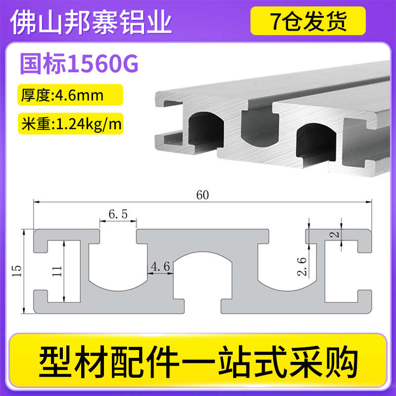 国标1560工业铝型材导轨滑轨铝合金型材1560雕刻机面板两边槽加