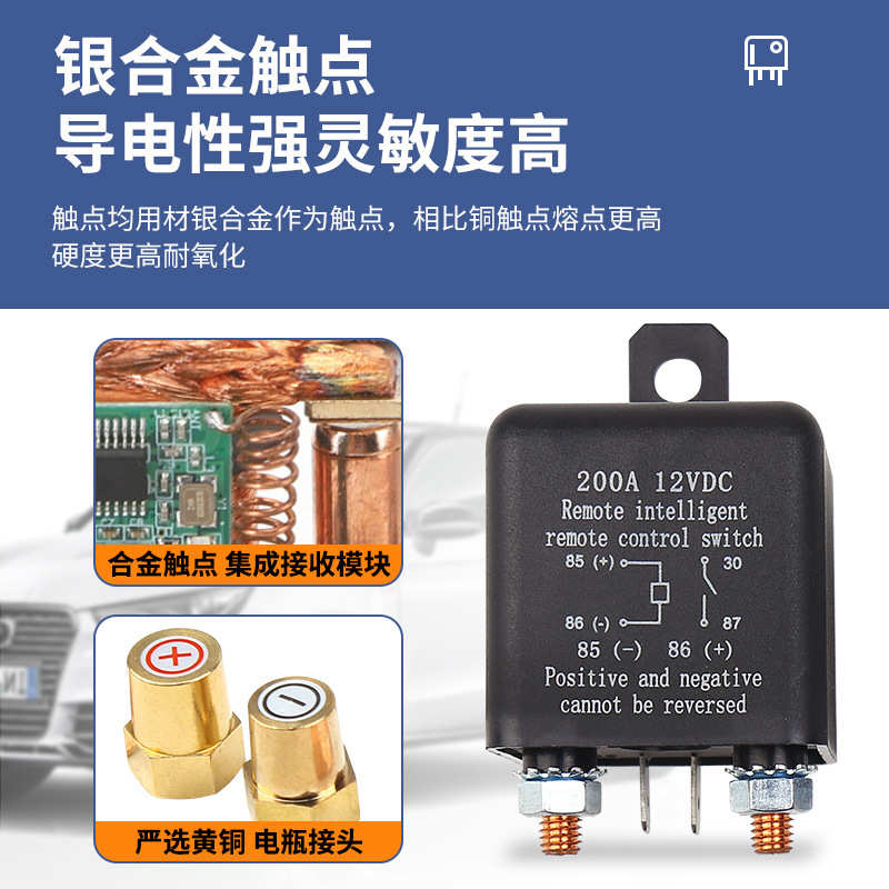 批发继电器配件齐全200A12V无线遥控断电开关汽车继电器大功率
