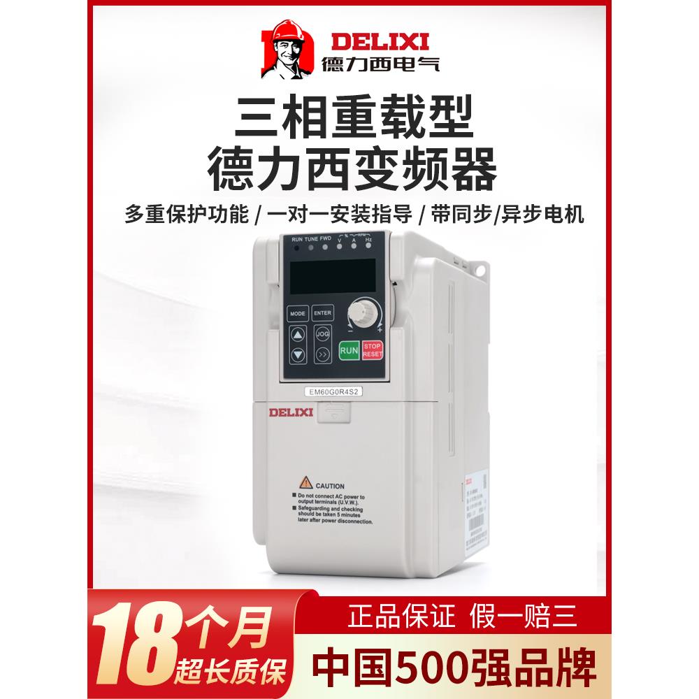 德力西变频器三相380v电机2.2水泵3千瓦4/5.5/7.5/11kw15单相220v