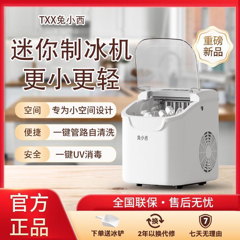 兔小西家用小型制冰机商用奶茶店学生宿舍15KG小功率全自动冰块机