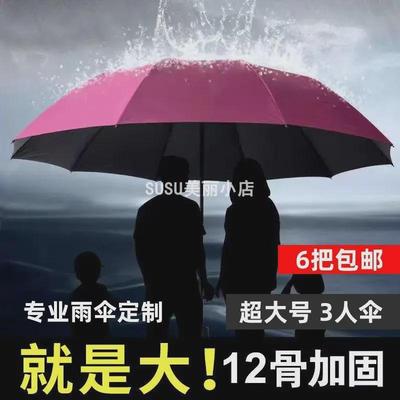雨伞批发手动12骨超大号雨伞晴雨两用双人折叠伞遮阳伞广告伞