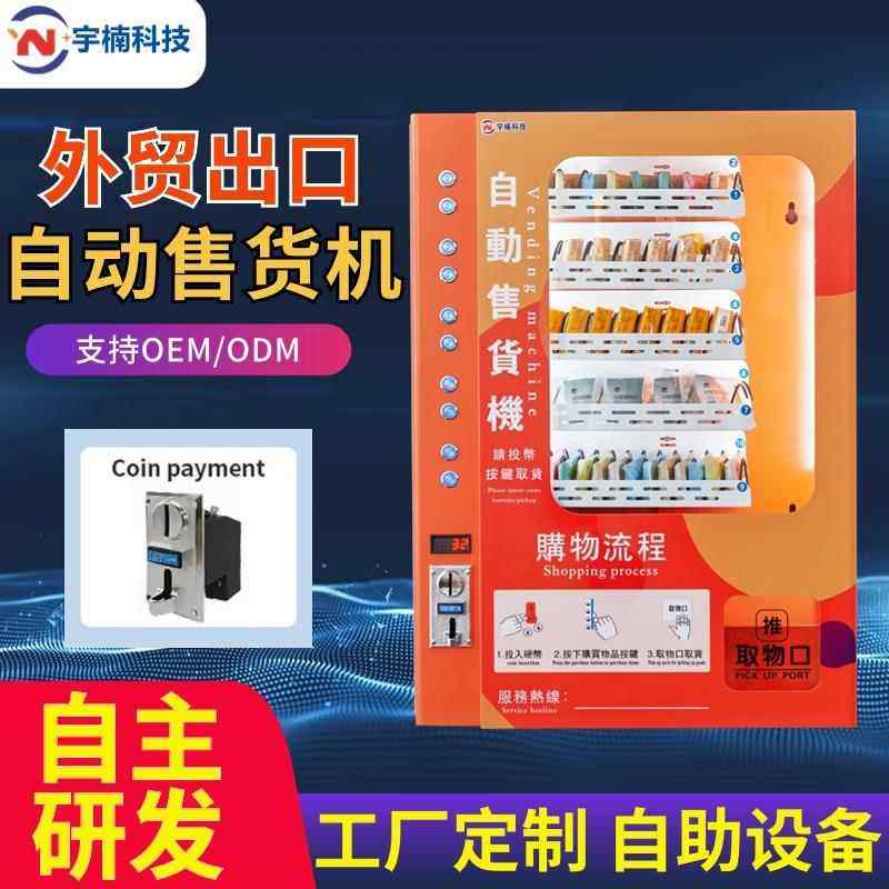 出口外贸自动售卖机智能无人售现金扫码投币24小时无人自助售货机,厨房电器,自动售货机,淘宝优惠券,粉丝福利购,淘宝优惠卷
