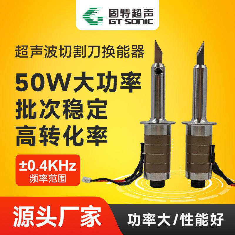 源头厂家手持超声波切割刀超声波刀头