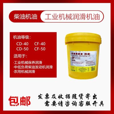 工业发动机械润滑油机器农叉车用油矶柴保养矶油CF5016LCD4018L