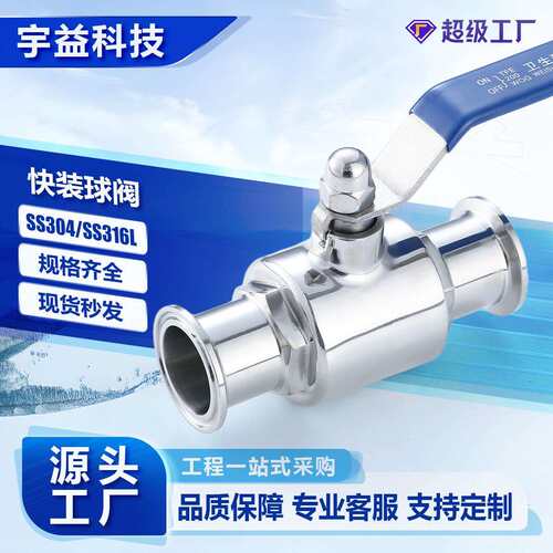 快装球阀不锈钢SS304/316L卫生级卡箍式卡盘重型抛光直通球阀Q81F