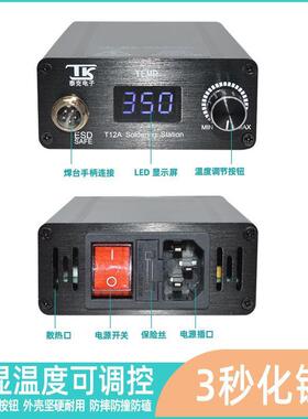 TKT12焊台大功率数显电烙铁恒温可调手机维修焊接工具厂家