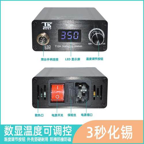 TKT12焊台大功率数显电烙铁恒温可调手机维修焊接工具厂家
