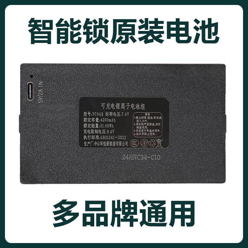 华悦智能指纹锁充电锂电池密码锁电子门锁YC030407EBC专用华宝通
