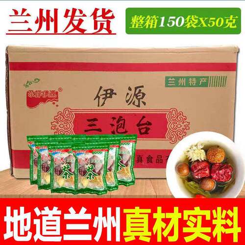 三炮台茶50克*150小袋装整箱 兰州特产八宝盖碗茶菊花玫瑰三泡台