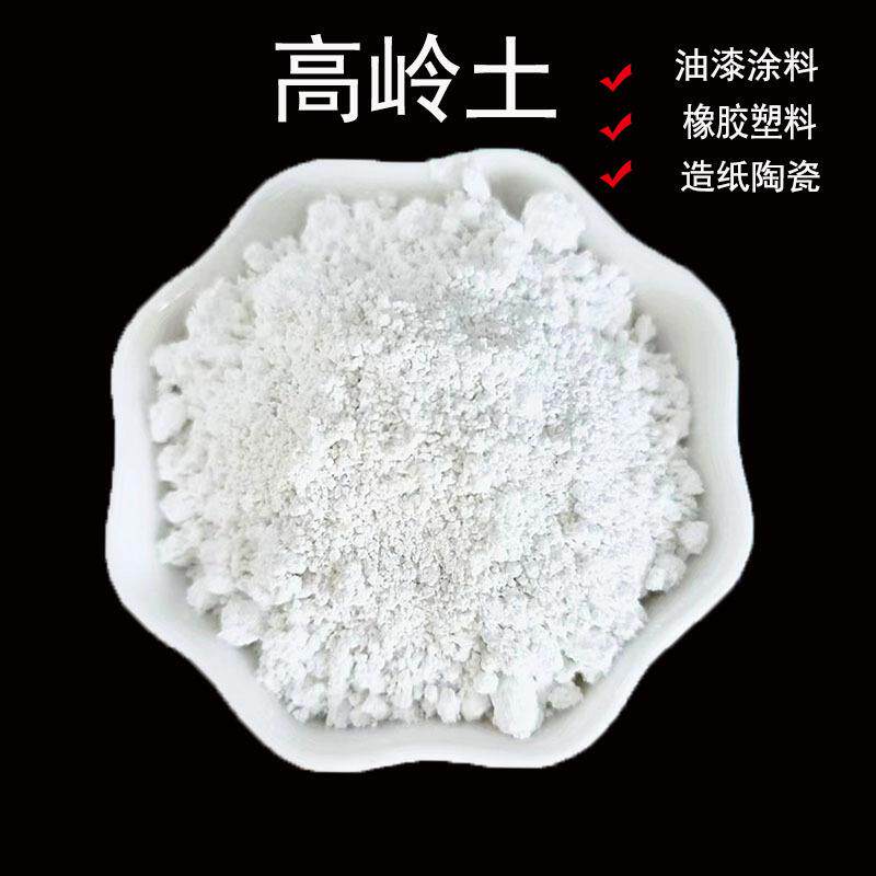 高岭土陶瓷原料用1250目煅烧高岭土油漆橡胶粘合剂用水洗高岭土
