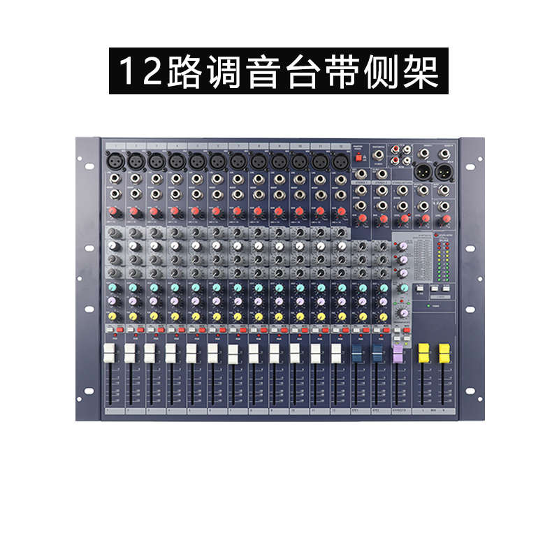 婚庆声艺包专业 带12 邮调音台工程效果带16舞台演出efx8路