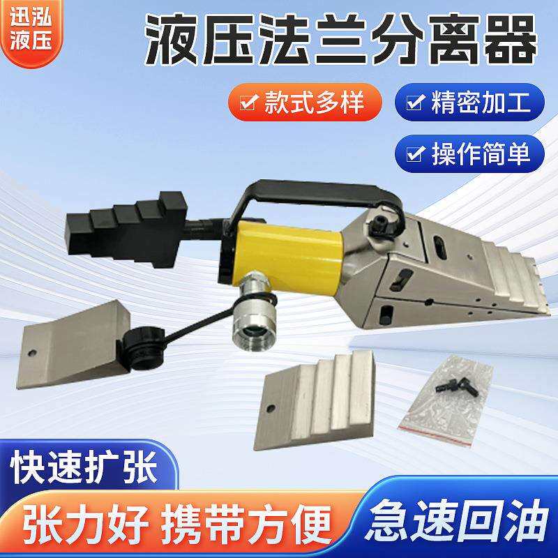 液压工具阶梯式液压法兰分离器轻便电动扩开工具整体式液压扩张器