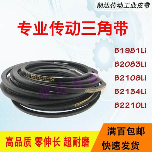 风机皮带B型三角带B1981Li/B2083Li/B2108Li/B2134Li/B2210Li
