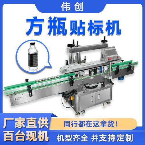 方瓶扁瓶贴标机异形瓶洗洁精贴标机锥形瓶六角瓶双面旋转贴标机