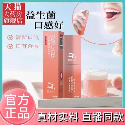 益生菌口腔清新喷雾抑菌持久留香男女喷雾嘴巴臭有口气去异味3bo