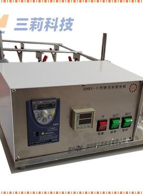 RHBX-Ⅱ型硬表面摆洗机 金属摆洗机 水基金属净洗剂净洗力测定仪